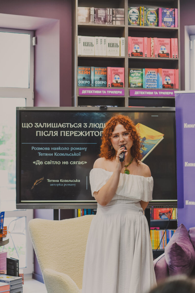 Презентація роману «Де світло не сягає» Тетяни Козельської в Києві — фото 2