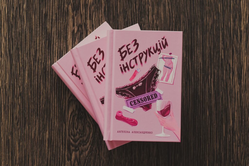 «Без інструкцій» — фото книжки, 2