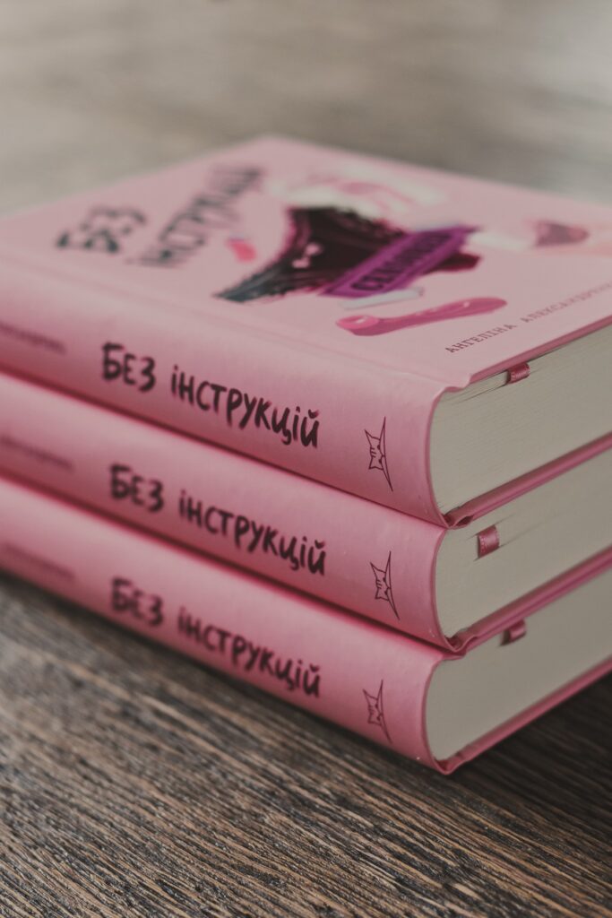 «Без інструкцій» — фото книжки, 3