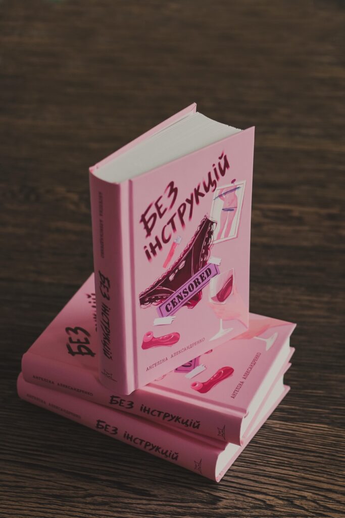 «Без інструкцій» — фото книжки, 4