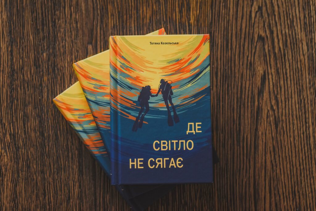 «Де світло не сягає» — фото книжки, 3