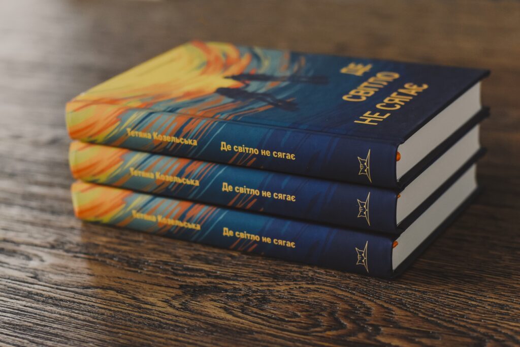 «Де світло не сягає» — фото книжки, 5