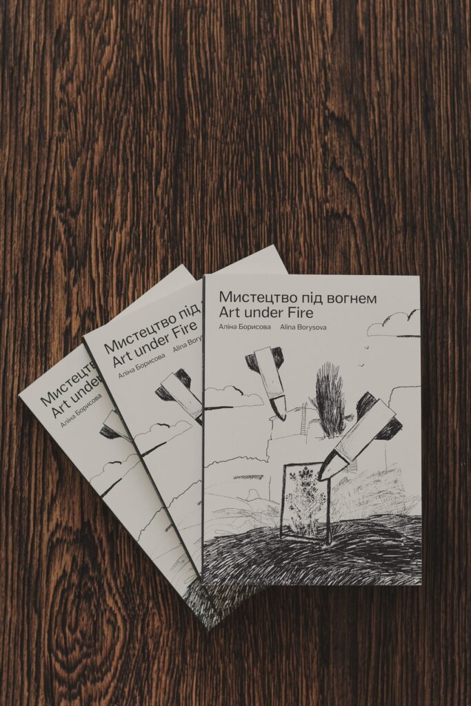 «Мистецтво під вогнем» — фото книжки, 3