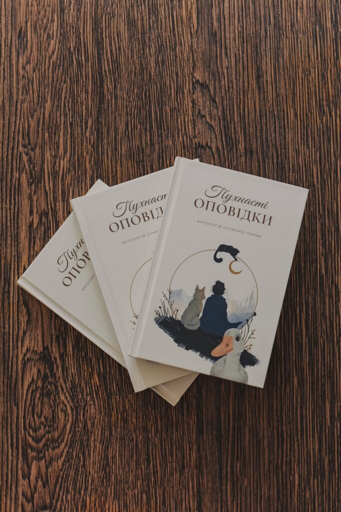 «Пухнасті оповідки» — фото книжки, 4